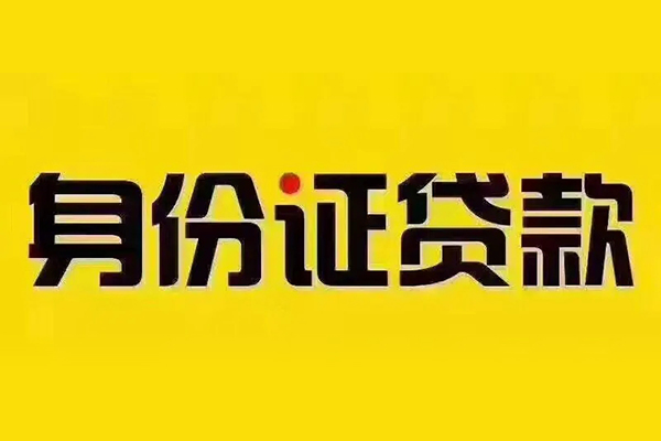 深圳个人贷款都有哪些