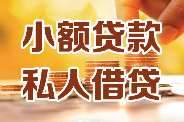 深圳借贷个人