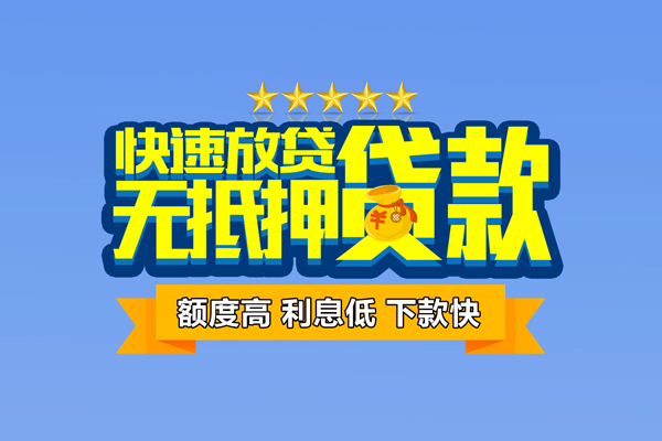 深圳短期空放小额贷款