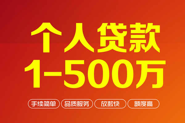 深圳地区公积金信用贷款-深圳小额短借-深圳个人信用贷款
